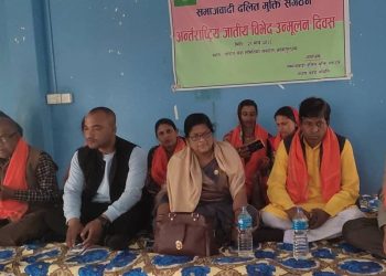 दलित मुक्ति सङ्गठनले मनायो जातीय बिभेद तथा उन्मुलन दिवस