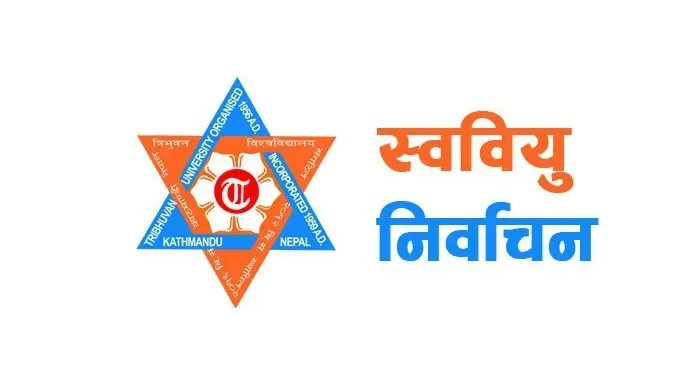 स्ववियुको निर्वाचन प्रक्रिया आजबाट सुरु हुँदै