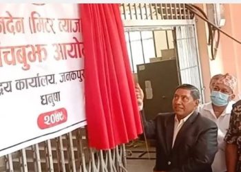 अनुचित लेनदेन मिटरब्याज सम्बन्धि कार्यालयको उद्घाटन सम्पन्न