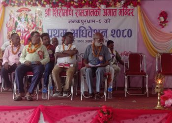 अमात मन्दिरकोे अधिवेशन सम्पन्न