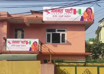 जनमतको केन्द्रीय समिति बैठक साउन १८ गते बस्ने