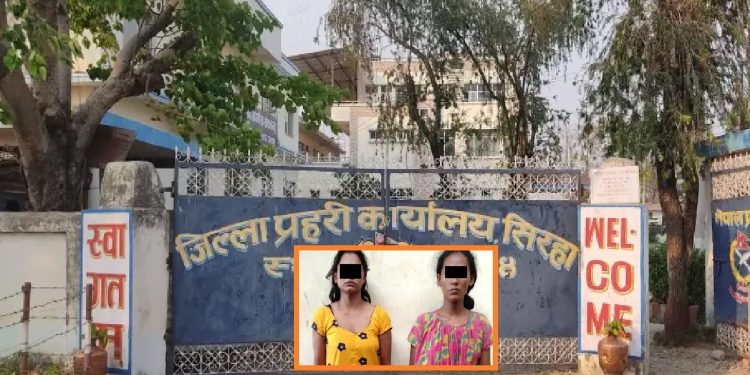 सिरहा : लागूऔषधसहित दुई महिला पक्राउ