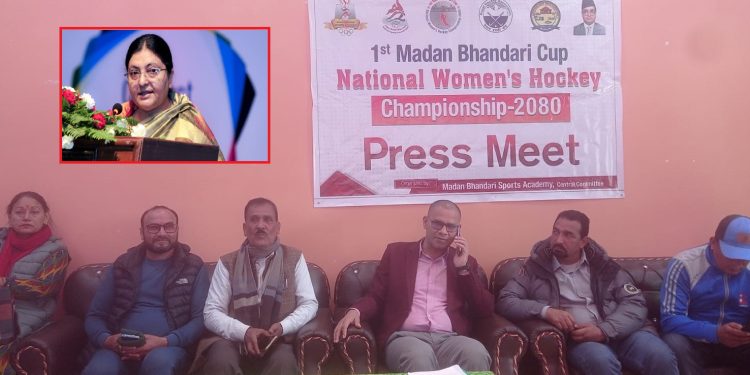 राष्ट्रिय महिला हक्की प्रतियोगिताको उदघाटन पुर्व राष्ट्रपति भण्डारीले गर्ने