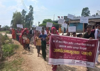 “५९ औं अन्तर्राष्ट्रिय जातिय विभेद र छुआछुत विरुद्धको दिवस” रैली र अन्तरक्रिया कार्यक्रम गरी मनाइयो