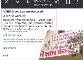 कृषि ज्ञान केन्द्र धनुषाको वेबसाइट बन्द हुँदा सेवाग्राही मर्कामा