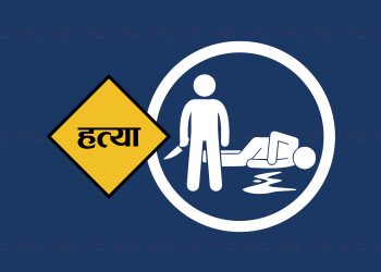 सप्तरीमा बैंकका सुरक्षा गार्डको हत्या