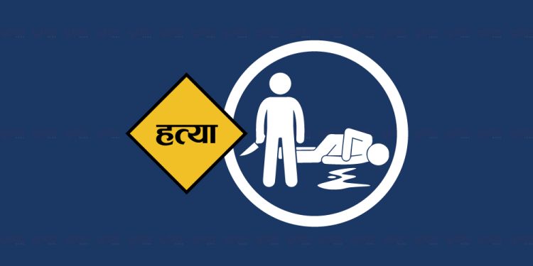 सप्तरीमा बैंकका सुरक्षा गार्डको हत्या