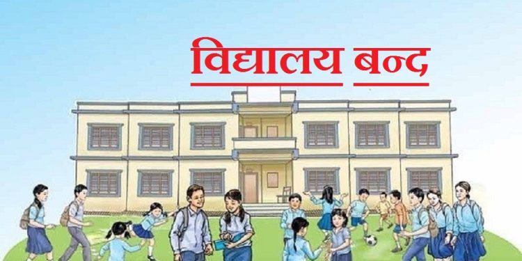 गर्मीका कारण जनकपुरधामका विद्यालयहरु बन्द