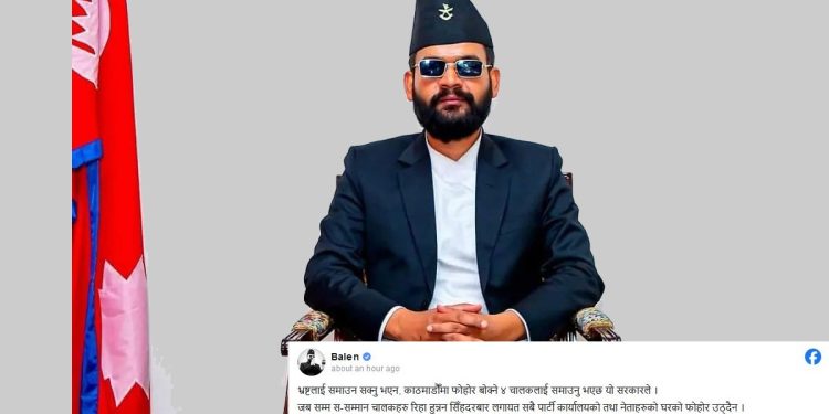 सिंहदरबारबाट फोहोर नउठाउने बालेनको चेतावनी