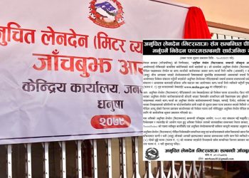 मिटरब्याज पीडितलाइ २१ दिनभित्र निवेदन बुझाउर्न  आयोगको आग्रह