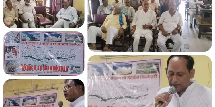 जनकपुरमा जल संकट र चु्रे संरक्षण सम्बन्धी कार्यक्रम सम्पन्न