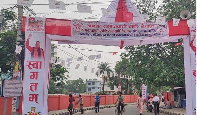 जसपा नेपालको एकताको प्रथम राष्ट्रिय महाधिवेशन आजदेखि जनकपुरमा