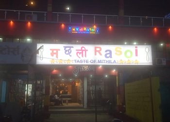 जनकपुरको माछा अब ‘मछली रसोईमा
