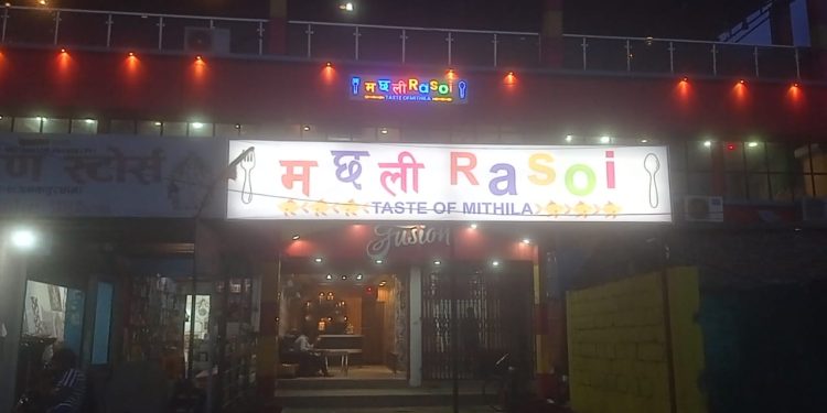 जनकपुरको माछा अब ‘मछली रसोईमा