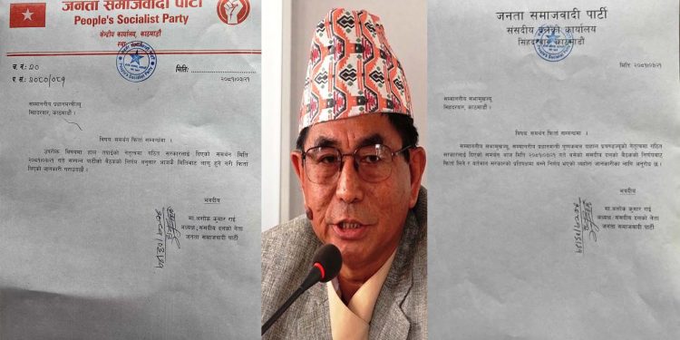 जसपाले सरकारलाई दिएको समर्थन लिए फिर्ता