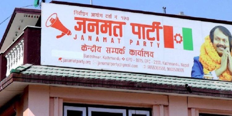 जनमत पार्टीका ७ जना निलम्बनमा