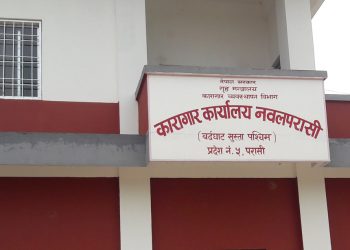 कैदीबाट जुत्ता र टिभी किनाउने जेलर कर्णविरुद्ध मुद्दा दायर