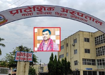 प्रादेशिक अस्पताल जनकपुरको निर्देशकमा डा. सिंह नियुक्त