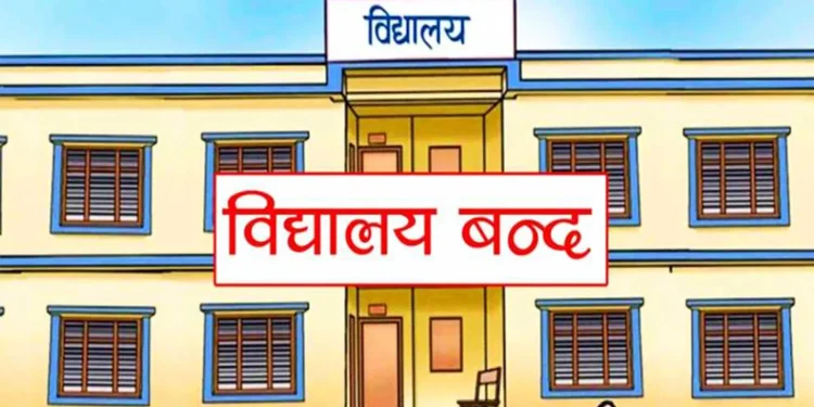 जनकपुरधामका शैक्षिक संस्था अनिश्चितकालीन बन्द