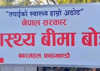 टिचिङ अस्पताललाई ७० करोड नदिएमा रोक्यो स्वास्थ्य सेवा, स्वास्थ्य विमाले