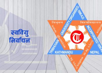 स्ववियु निर्वाचनको आज संघसंगठन दर्ता