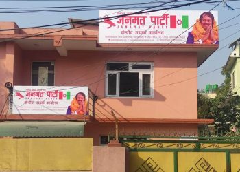 जनमतले बोलायो केन्द्रीय समितिको बैठक