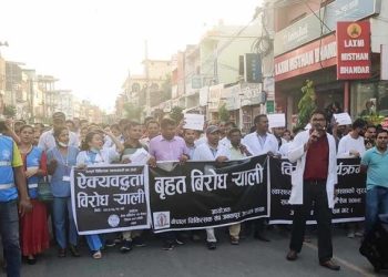 जनकपुरमा चिकित्सकको विरोध प्रदर्शन