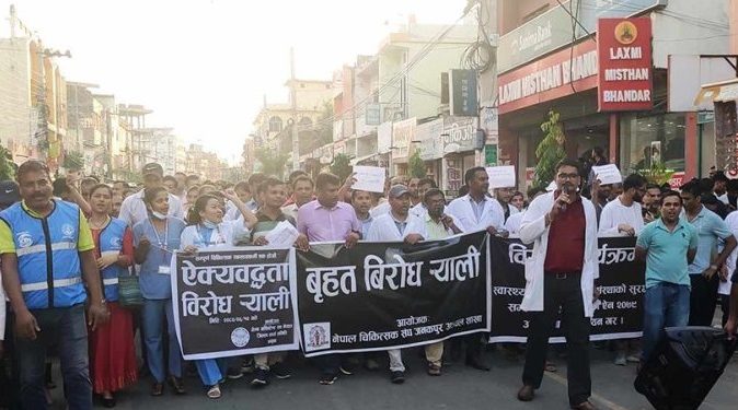 जनकपुरमा चिकित्सकको विरोध प्रदर्शन