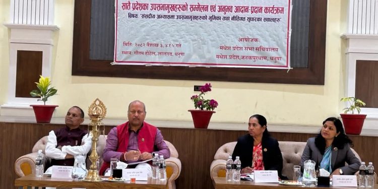 धनुषामा सातै प्रदेशका उपसभामुखहरुको तीन दिवसीय सम्मेलन सुरु