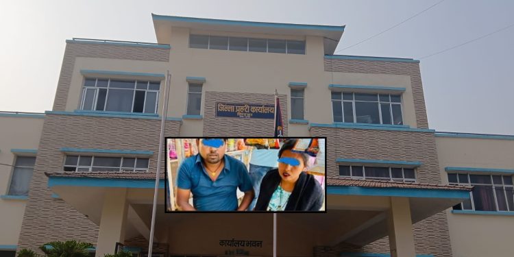 सिरहा : ५५ लाख नगद र ब्राउनसुगरसहित दाजु बहिनी पक्राउ
