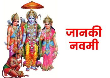 जानकी नवमीको अवसरमा भोलि सार्वजनिक बिदा