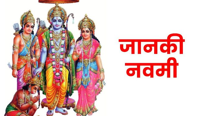 जानकी नवमीको अवसरमा भोलि सार्वजनिक बिदा