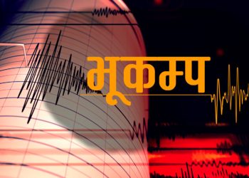 कास्की केन्द्रबिन्दु भएर भूकम्पको धक्का