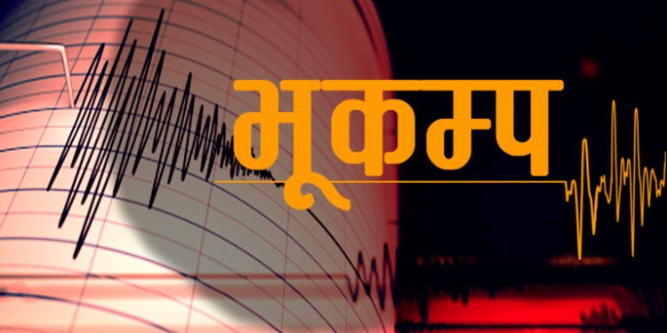 कास्की केन्द्रबिन्दु भएर भूकम्पको धक्का