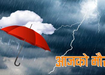 मौसम अपडेट : मधेश लगायत यी प्रदेशहरुमा भारी वर्षाको सम्भावना