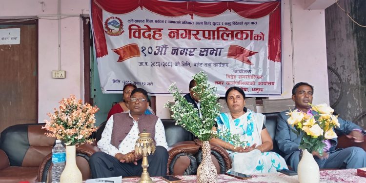 विदेह नगरपालिकाले ल्यायो ५० करोड ५१ लखको बजेट