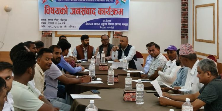 भैरहवामा खुला सिमा–परम्परा, परस्पर निर्भरता र वर्तमान अवस्था विषयक कार्यक्रम सम्पन्न