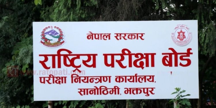 असारभित्र एसइई नतिजा प्रकाशन