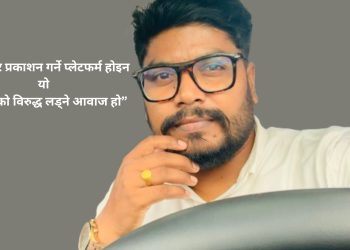 जपानदेखि जनताको आवाजसम्म : राकेश कुमार राउतको यात्राकथा