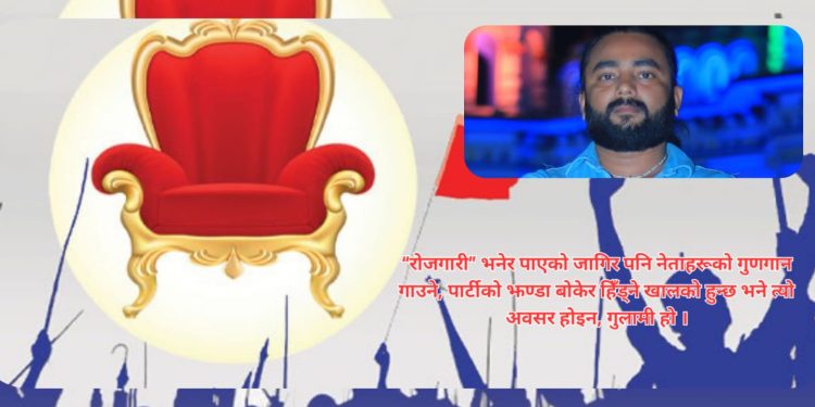 सम्पादकीय ……..त्यो अवसर होइन, गुलामी हो…