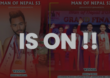 जनकपुरमा म्यान अफ नेपाल २०२५ : राष्ट्रियस्तरको प्रतिभा खोजी सुरु