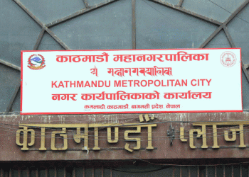 काठमाडौं महानगरः आर्थिक वर्ष २०८२÷८३ का लागि बजेट सीमा निर्धारण
