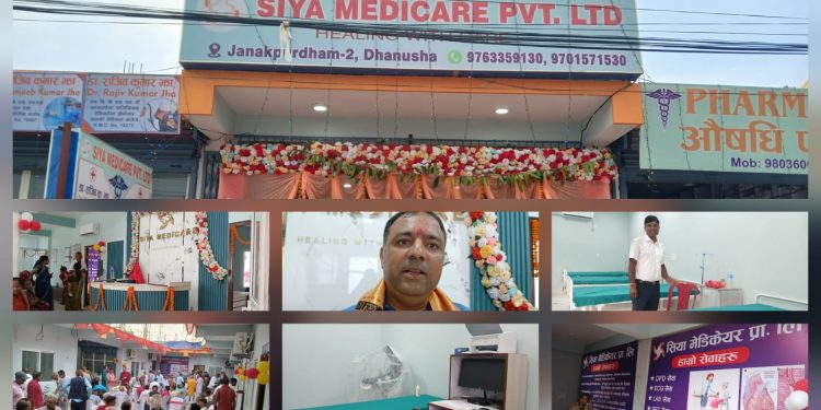 जनकपुरको बिद्यानगरमा सिया मेडिकेयर संचालनमा