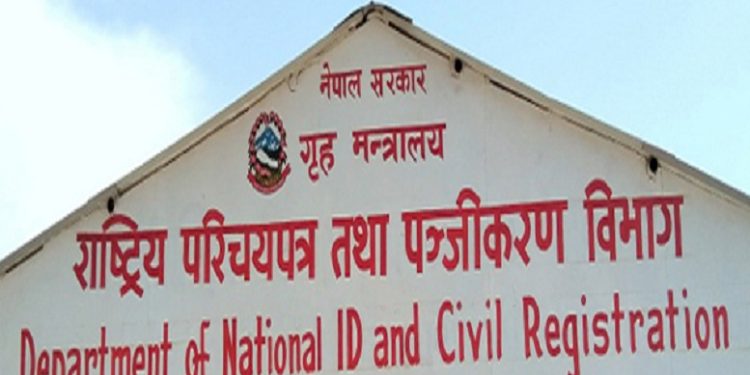 राष्ट्रिय परिचयपत्र ऐनमा पाँच किसिमका बाटो
