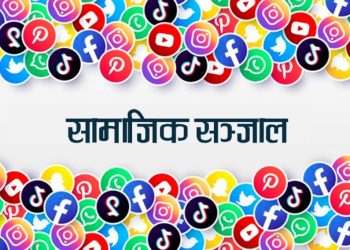 सामाजिक सञ्जाल सूचीकरण गर्न सरकारले निकाल्यो सात दिने सूचना