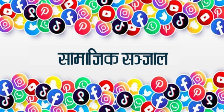 सामाजिक सञ्जाल सूचीकरण गर्न सरकारले निकाल्यो सात दिने सूचना