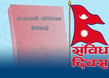 सरकारले संविधान मनाउने