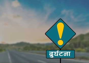 सर्लाही : स्कार्पियोले मोसालाई ठक्कर दिंदा २ जनाको मृत्यु