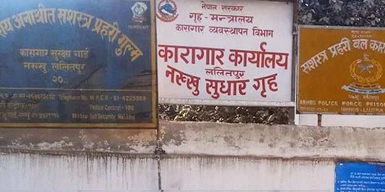 नक्खु कारागारको अपिल – ‘फरार थुनुवा तुरुन्त आत्मसमर्पण गर्नुस्