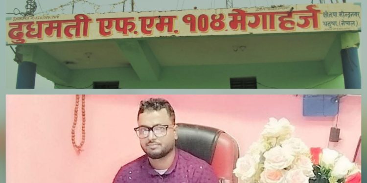 धनुषामा एफएम कार्यालयमै प्रहरी हस्तक्षेप, पत्रकारलाई धम्की र दुव्र्यवहार